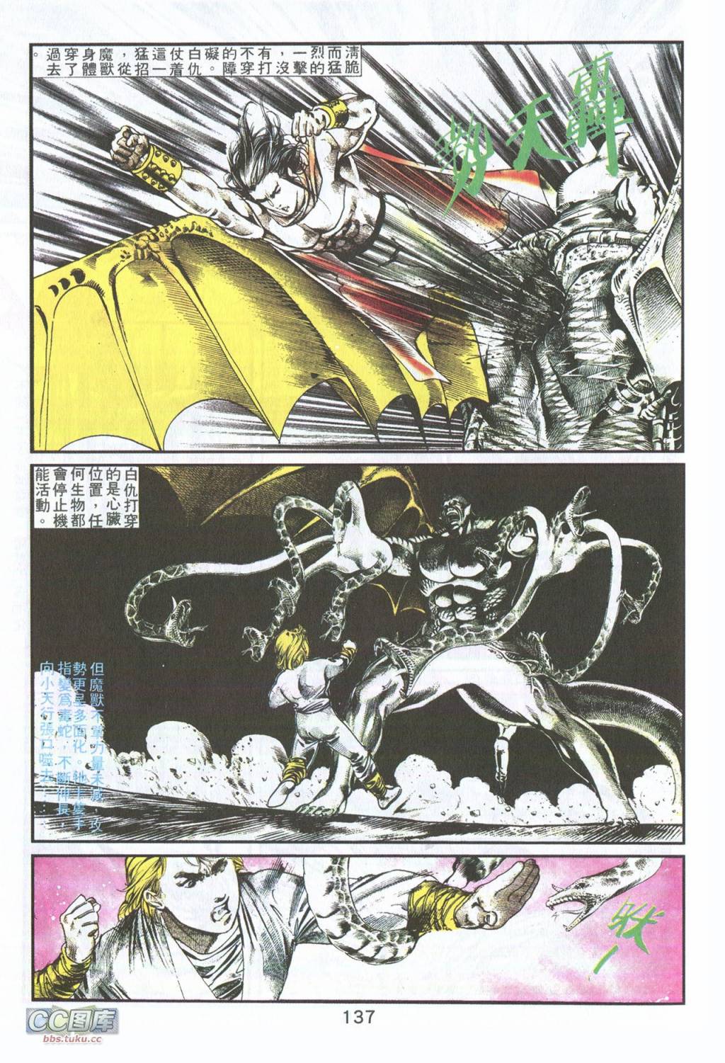 鬼书皇 第5卷 第5页