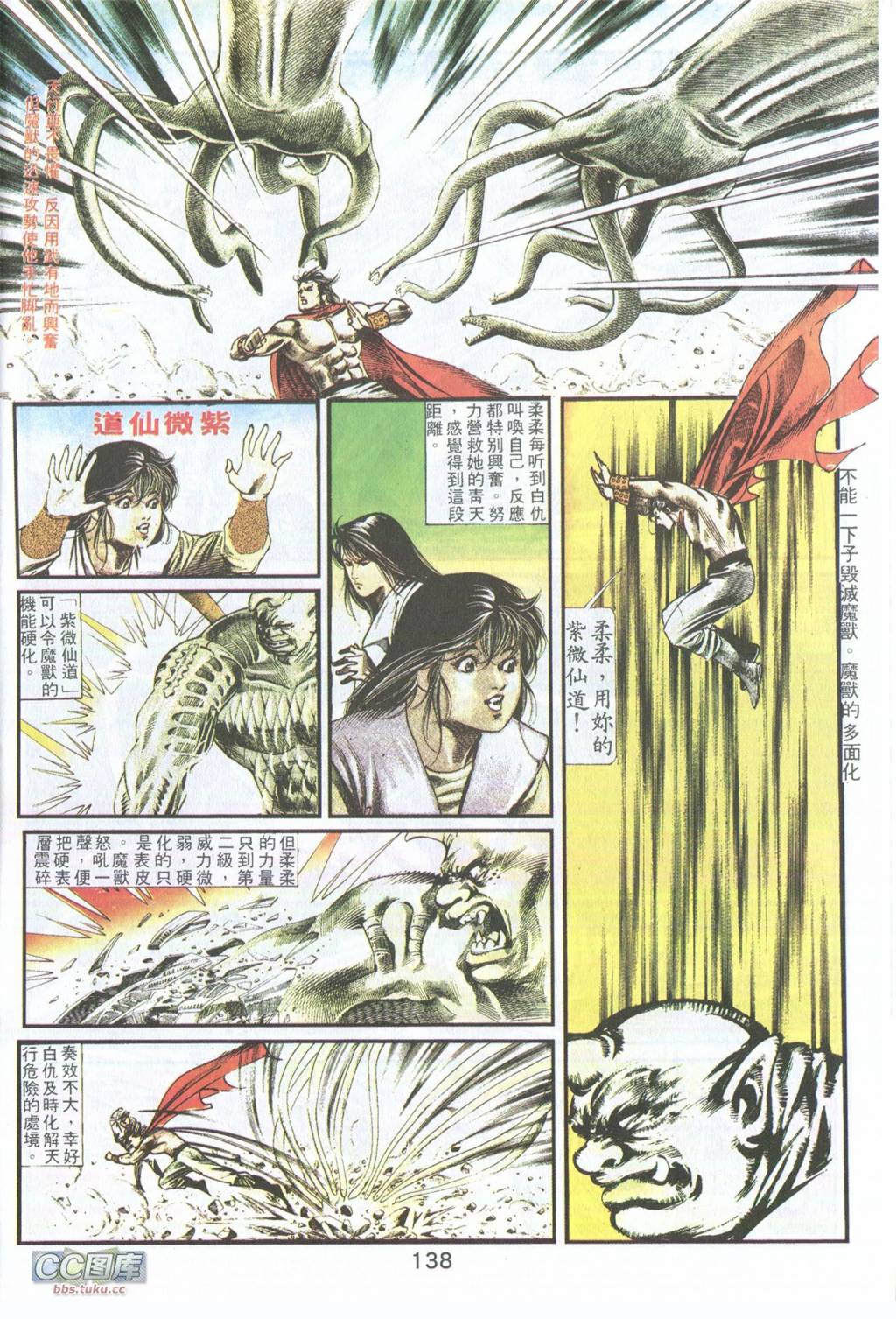 鬼书皇 第5卷 第6页