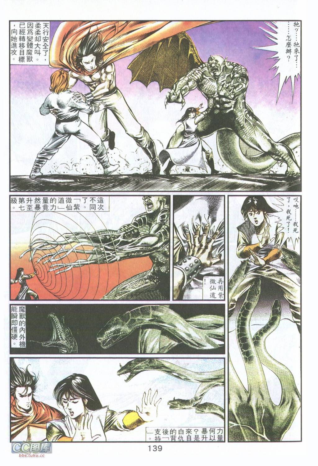 鬼书皇 第5卷 第7页