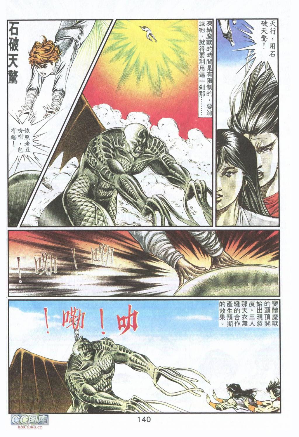 鬼书皇 第5卷 第8页