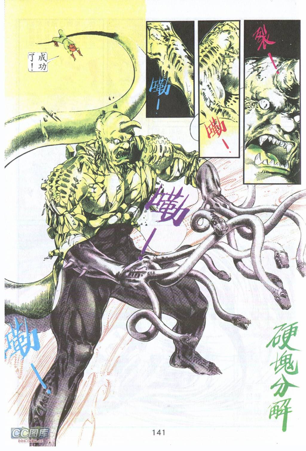 鬼书皇 第5卷 第9页