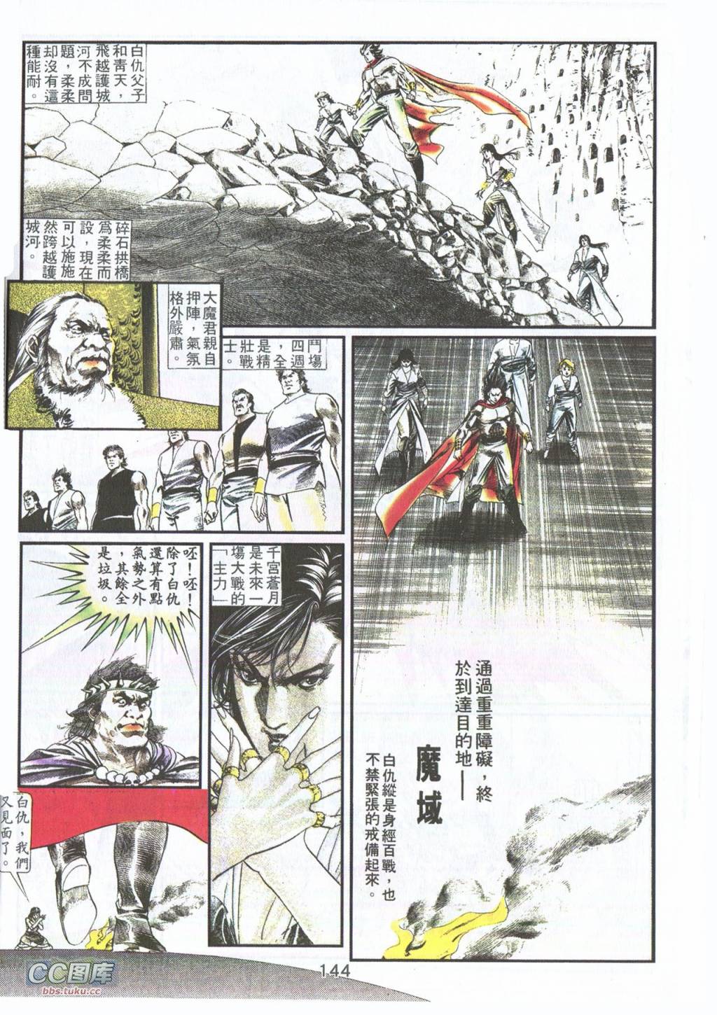 鬼书皇 第5卷 第12页