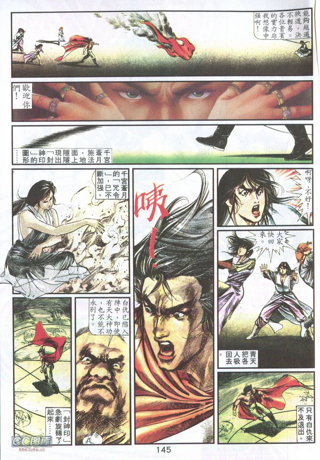 鬼书皇 第5卷 第13页