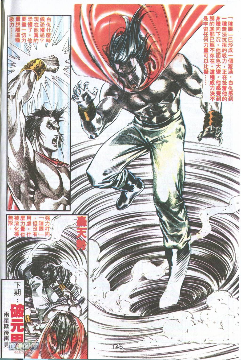 鬼书皇 第5卷 第14页