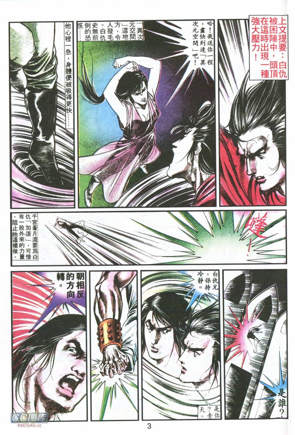 鬼书皇 第5卷 第15页