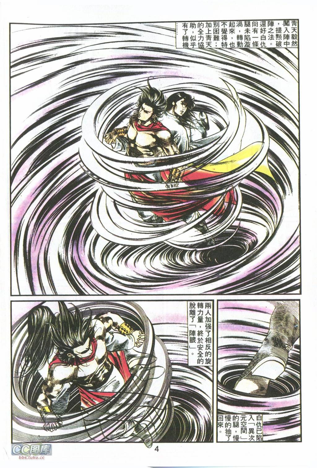 鬼书皇 第5卷 第16页