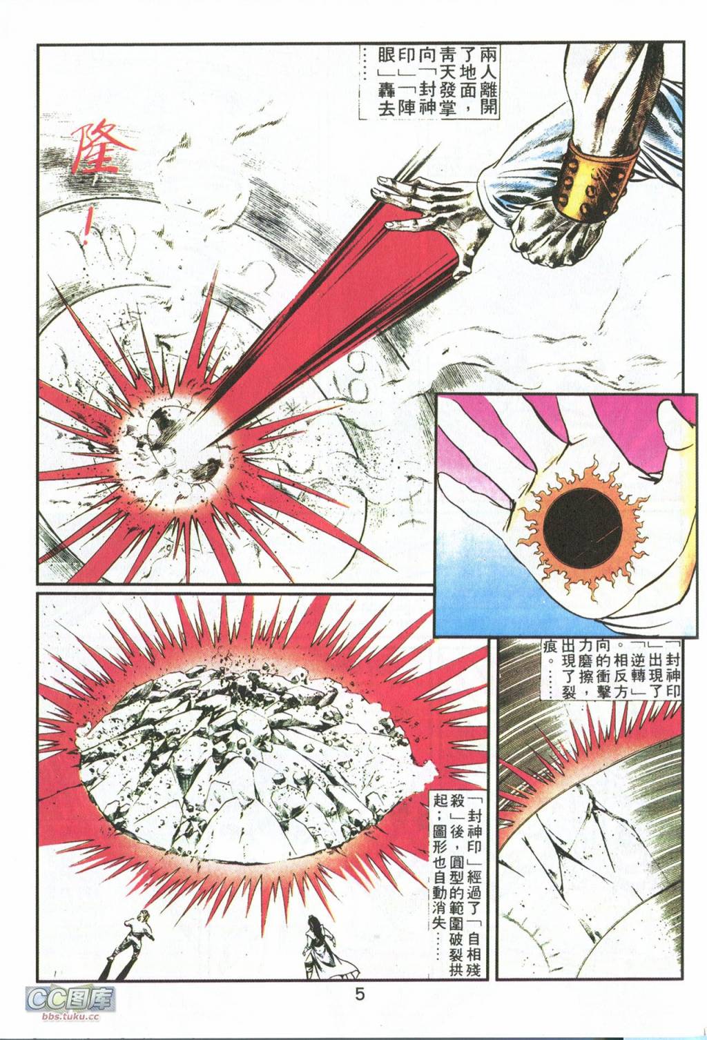 鬼书皇 第5卷 第17页