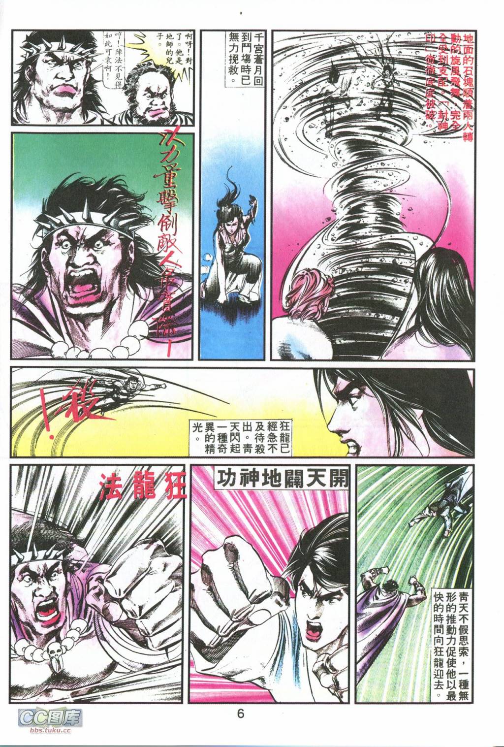 鬼书皇 第5卷 第18页