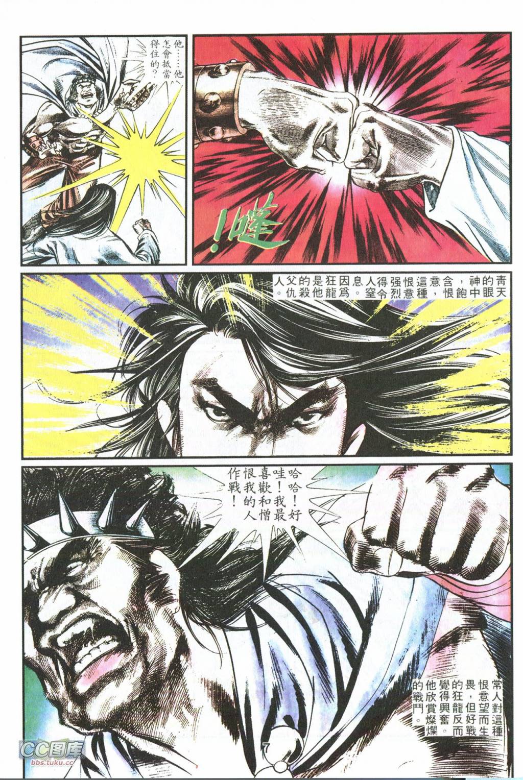 鬼书皇 第5卷 第19页