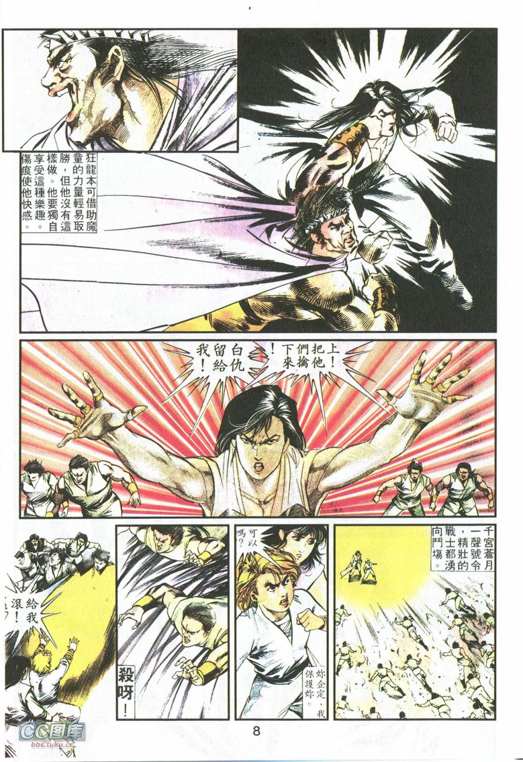 鬼书皇 第5卷 第20页