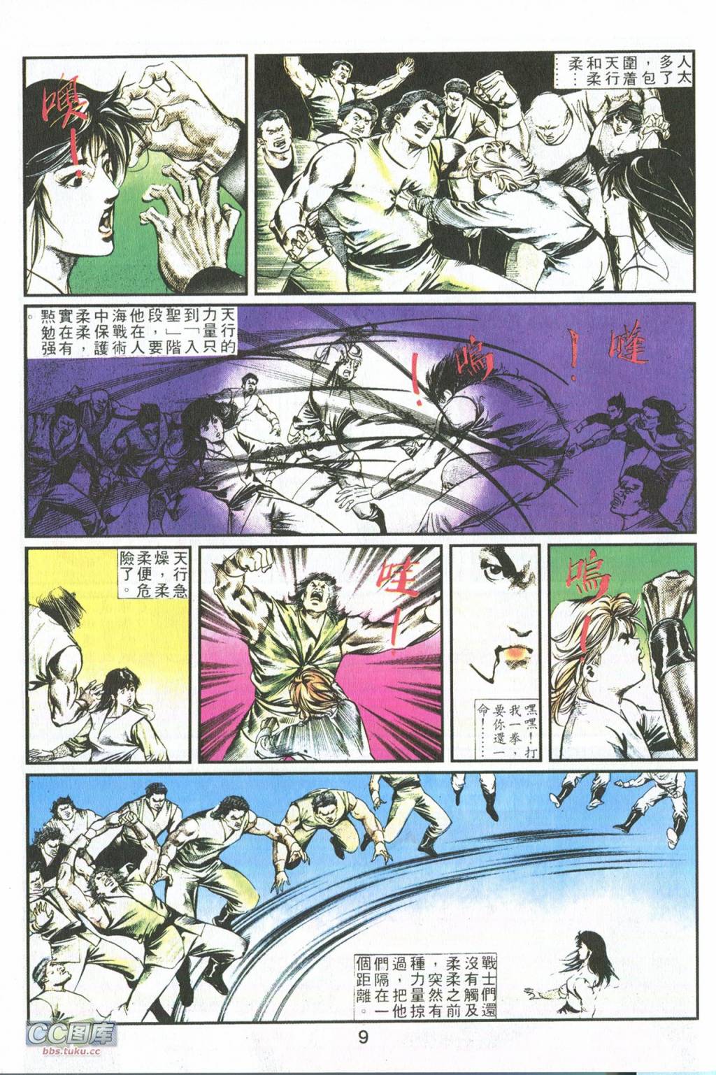 鬼书皇 第5卷 第21页