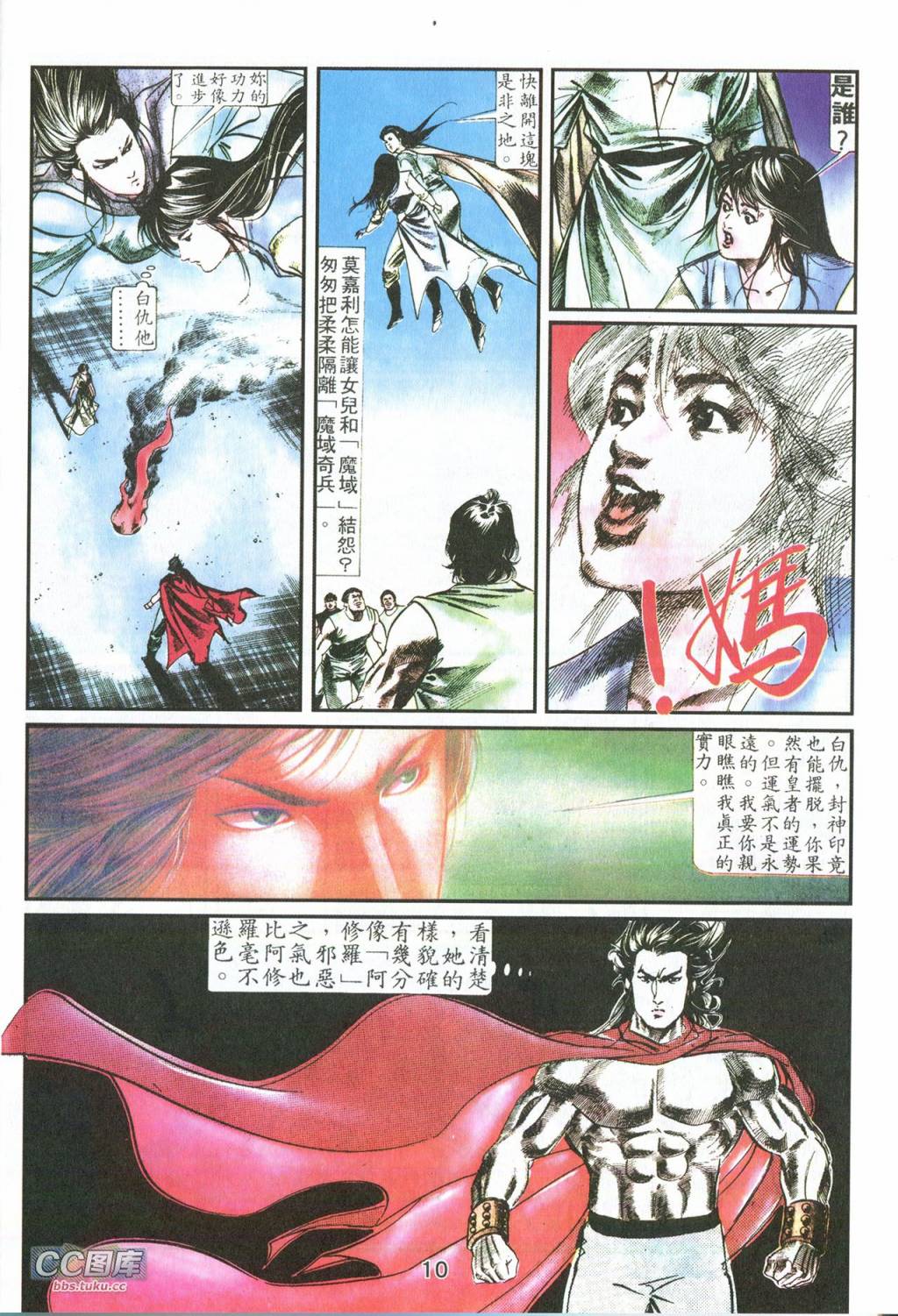 鬼书皇 第5卷 第22页