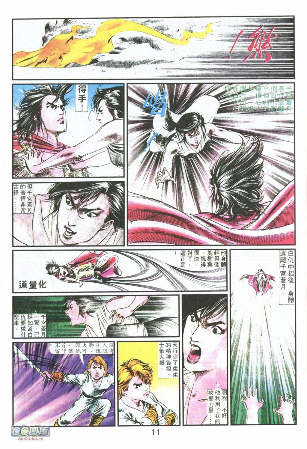 鬼书皇 第5卷 第23页