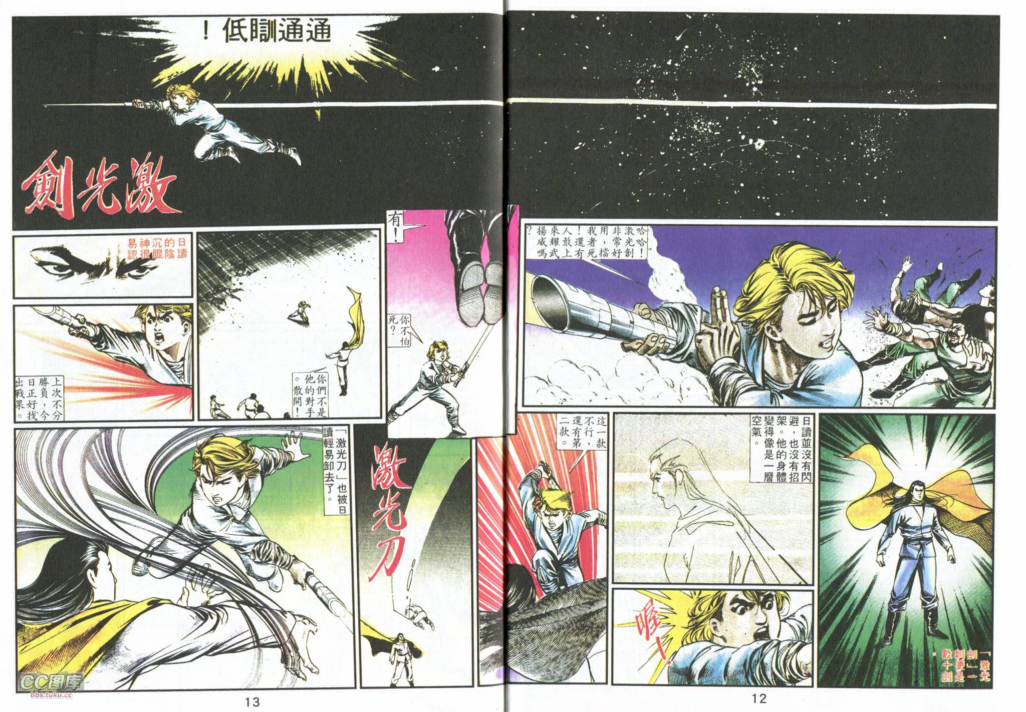 鬼书皇 第5卷 第24页