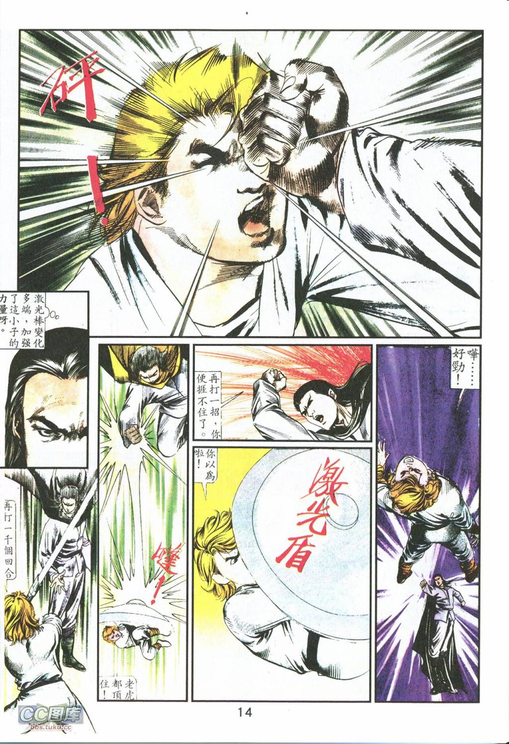 鬼书皇 第5卷 第25页