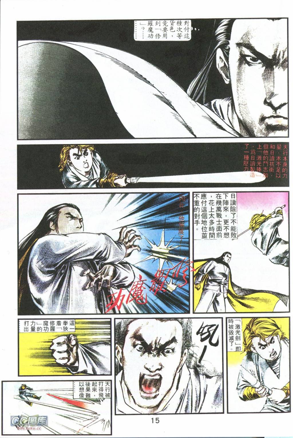 鬼书皇 第5卷 第26页