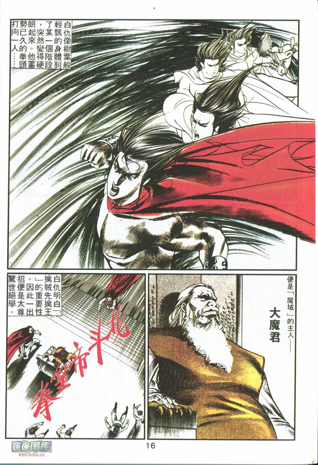 鬼书皇 第5卷 第27页