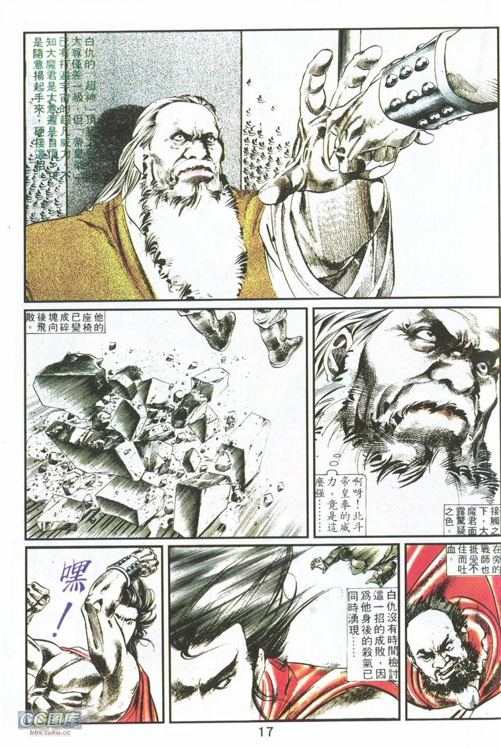 鬼书皇 第5卷 第28页