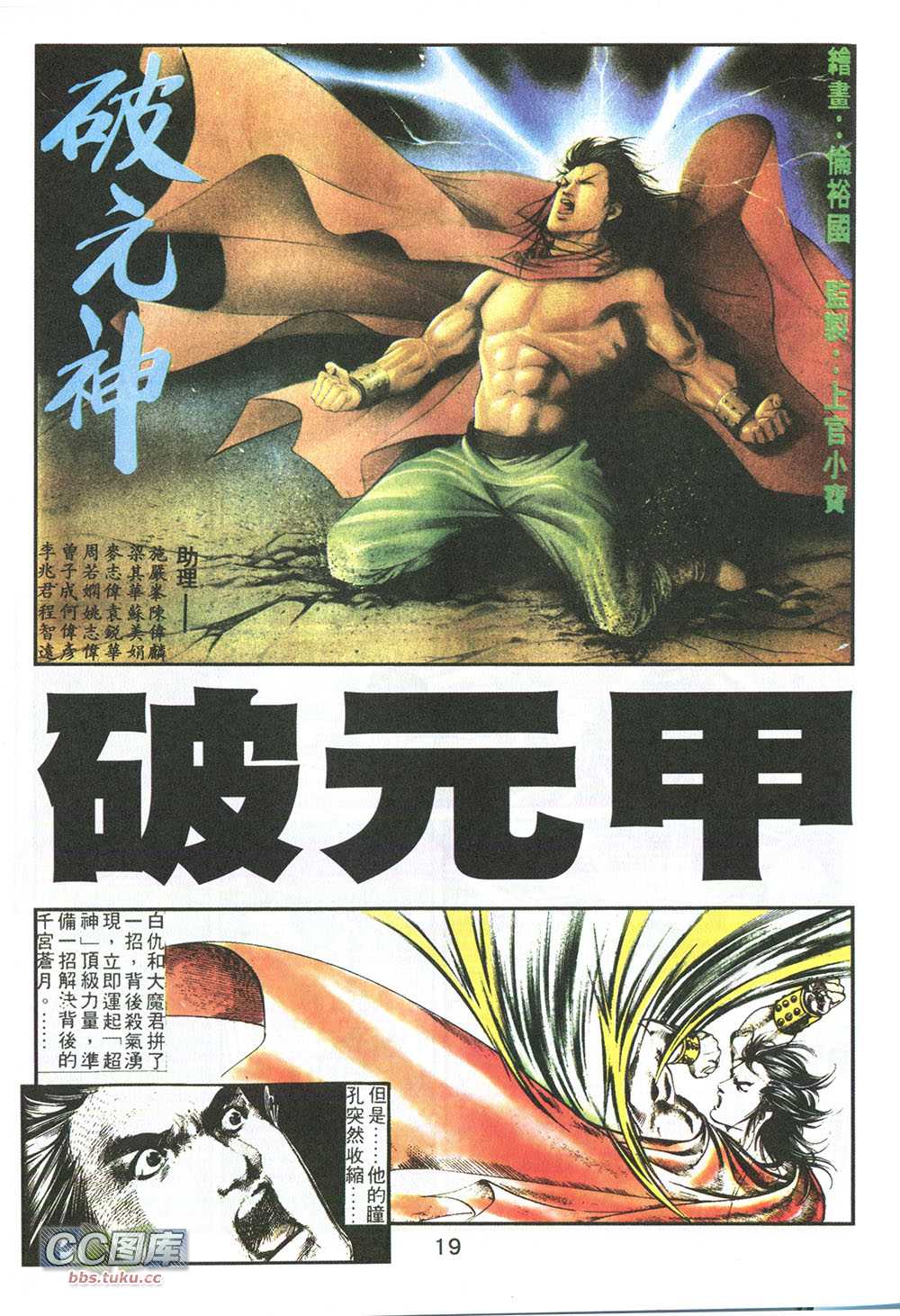 鬼书皇 第6卷 第0页