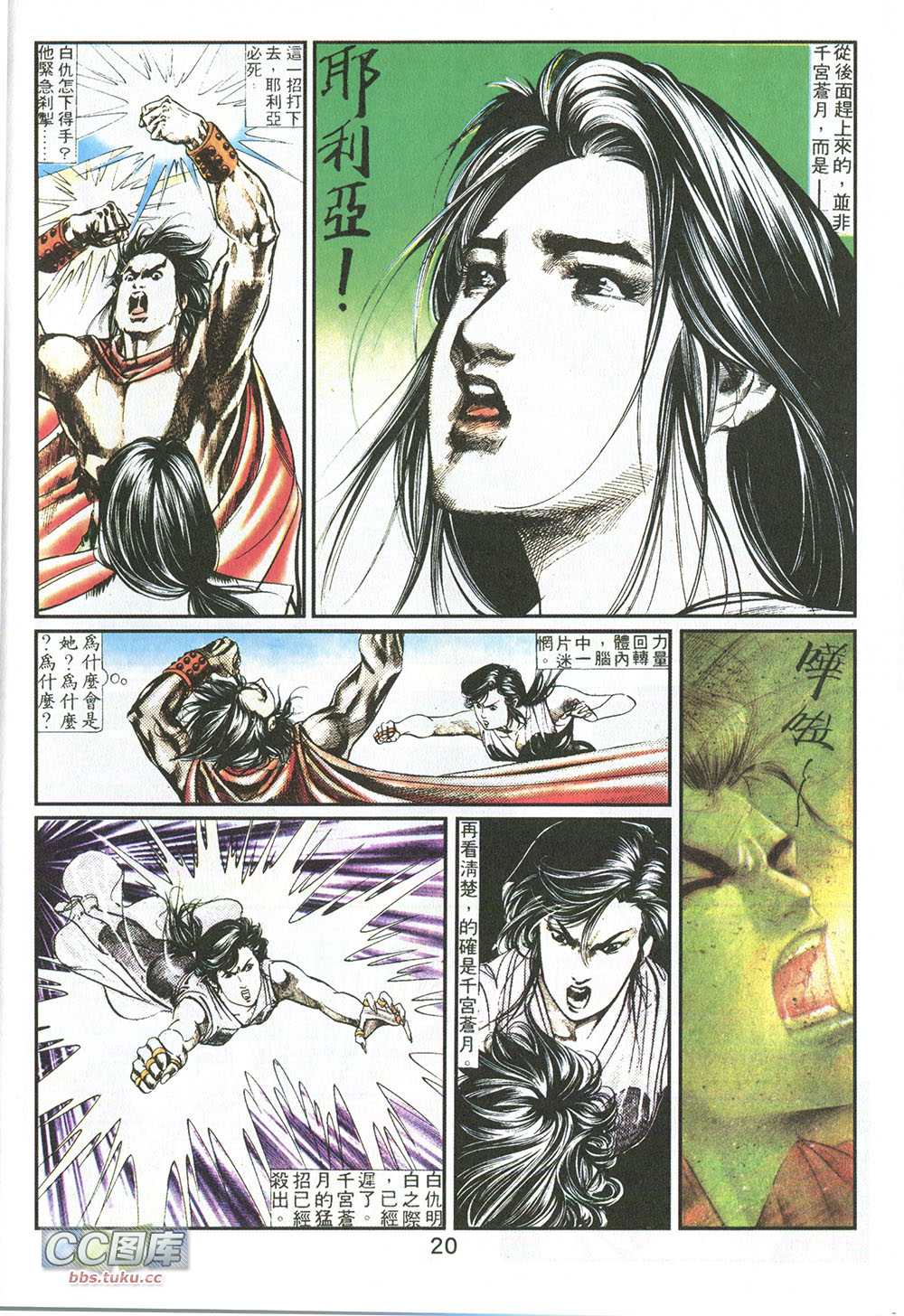 鬼书皇 第6卷 第1页