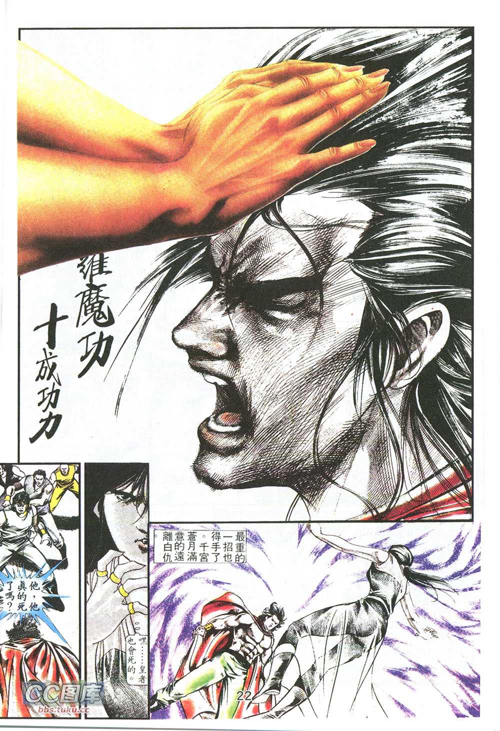 鬼书皇 第6卷 第3页