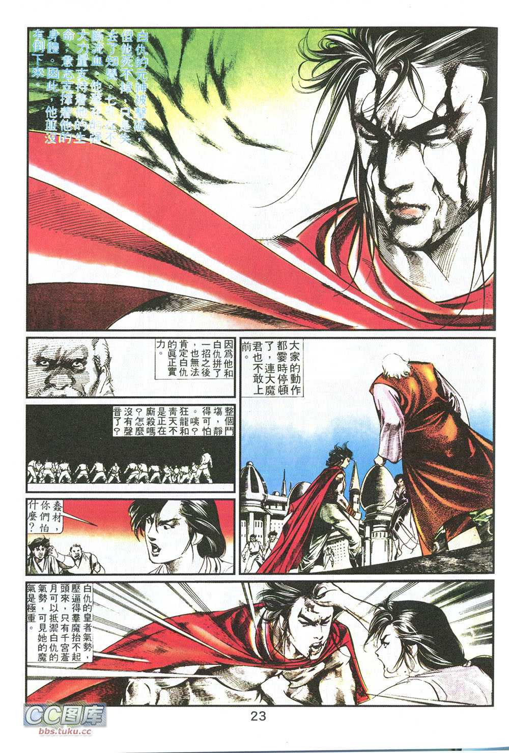 鬼书皇 第6卷 第4页