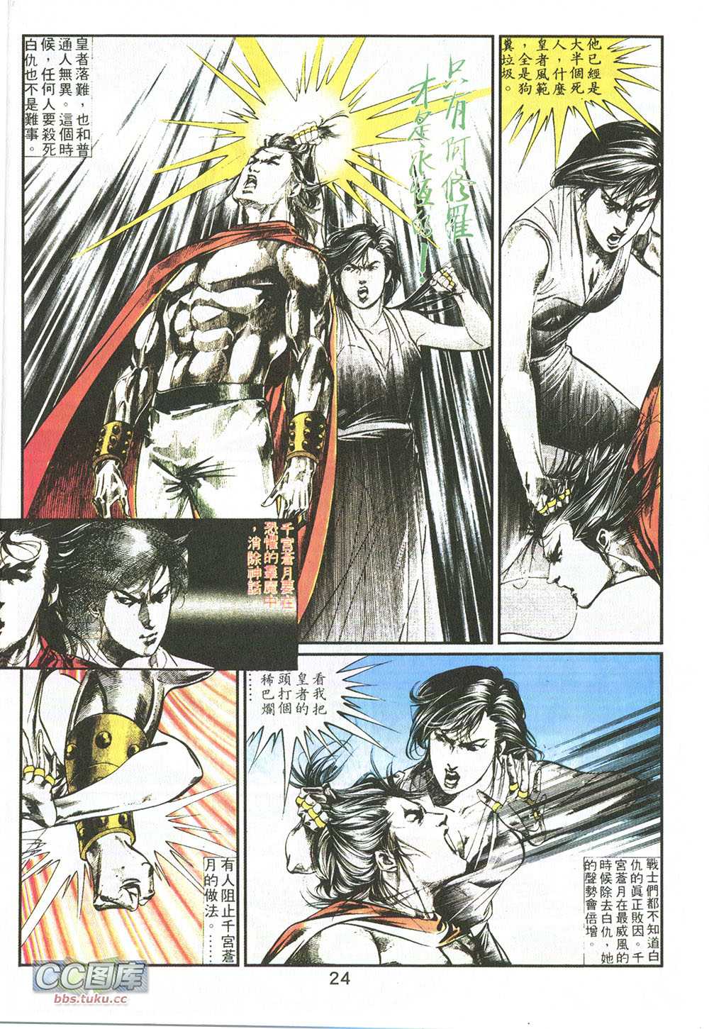 鬼书皇 第6卷 第5页