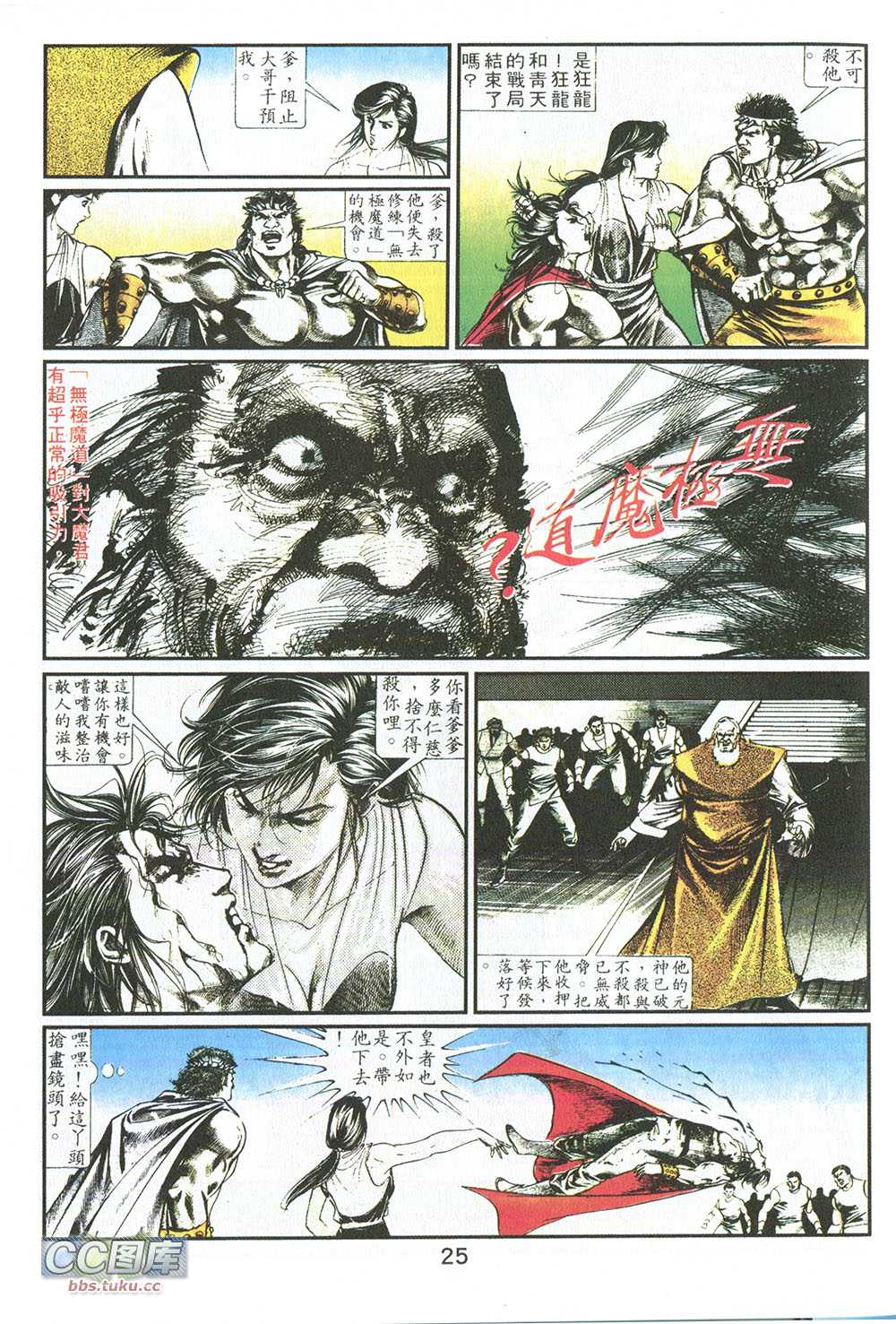 鬼书皇 第6卷 第6页