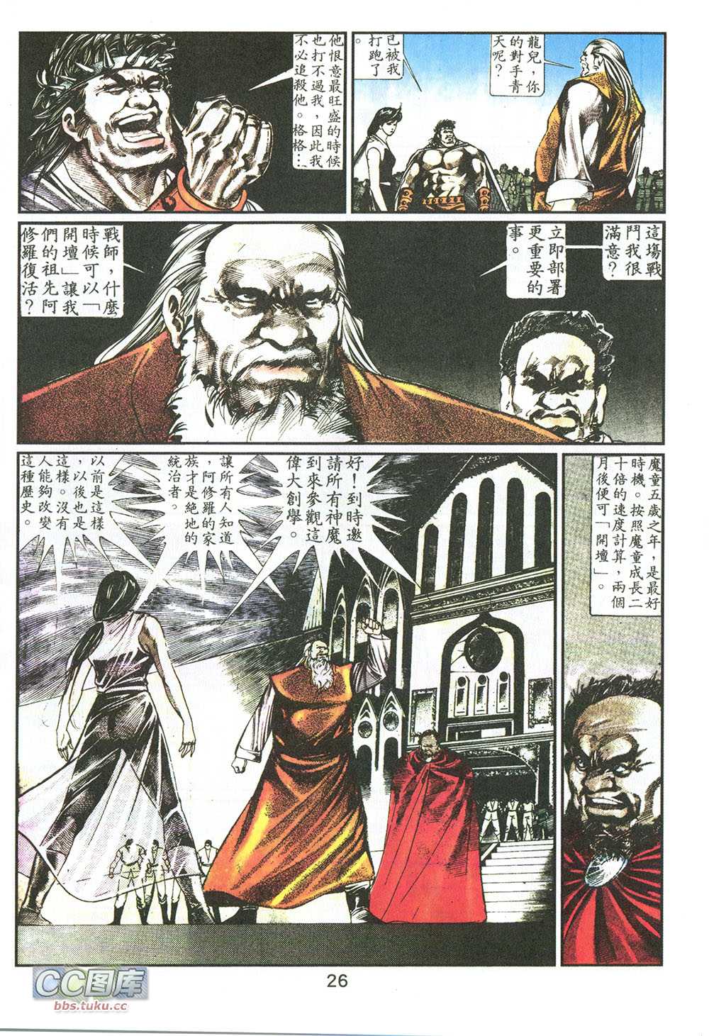 鬼书皇 第6卷 第7页