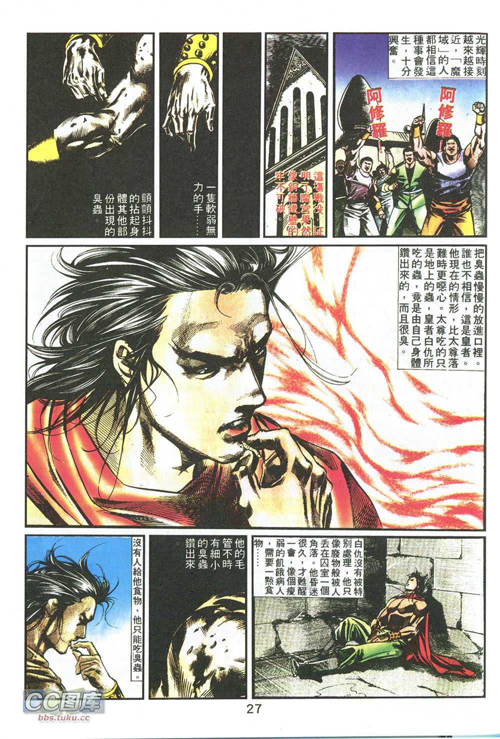 鬼书皇 第6卷 第8页