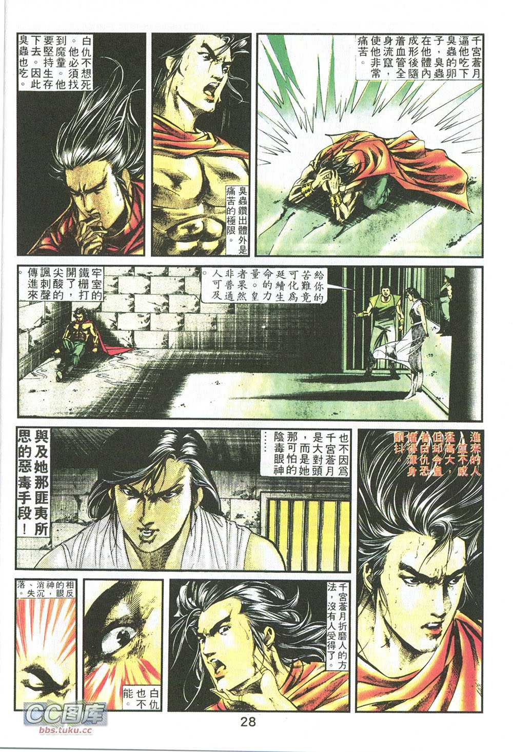 鬼书皇 第6卷 第9页