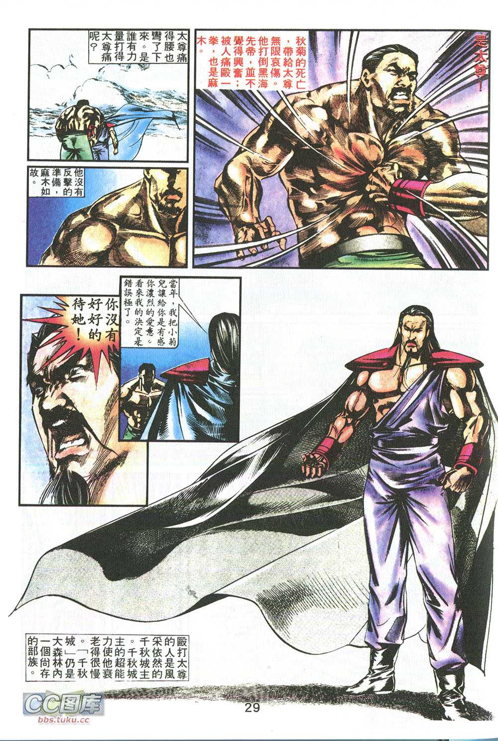 鬼书皇 第6卷 第10页