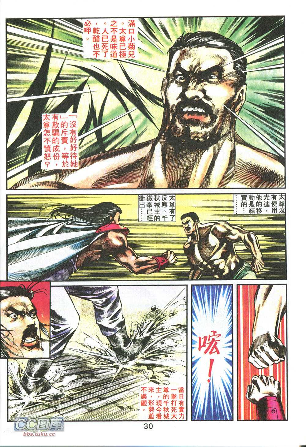 鬼书皇 第6卷 第11页