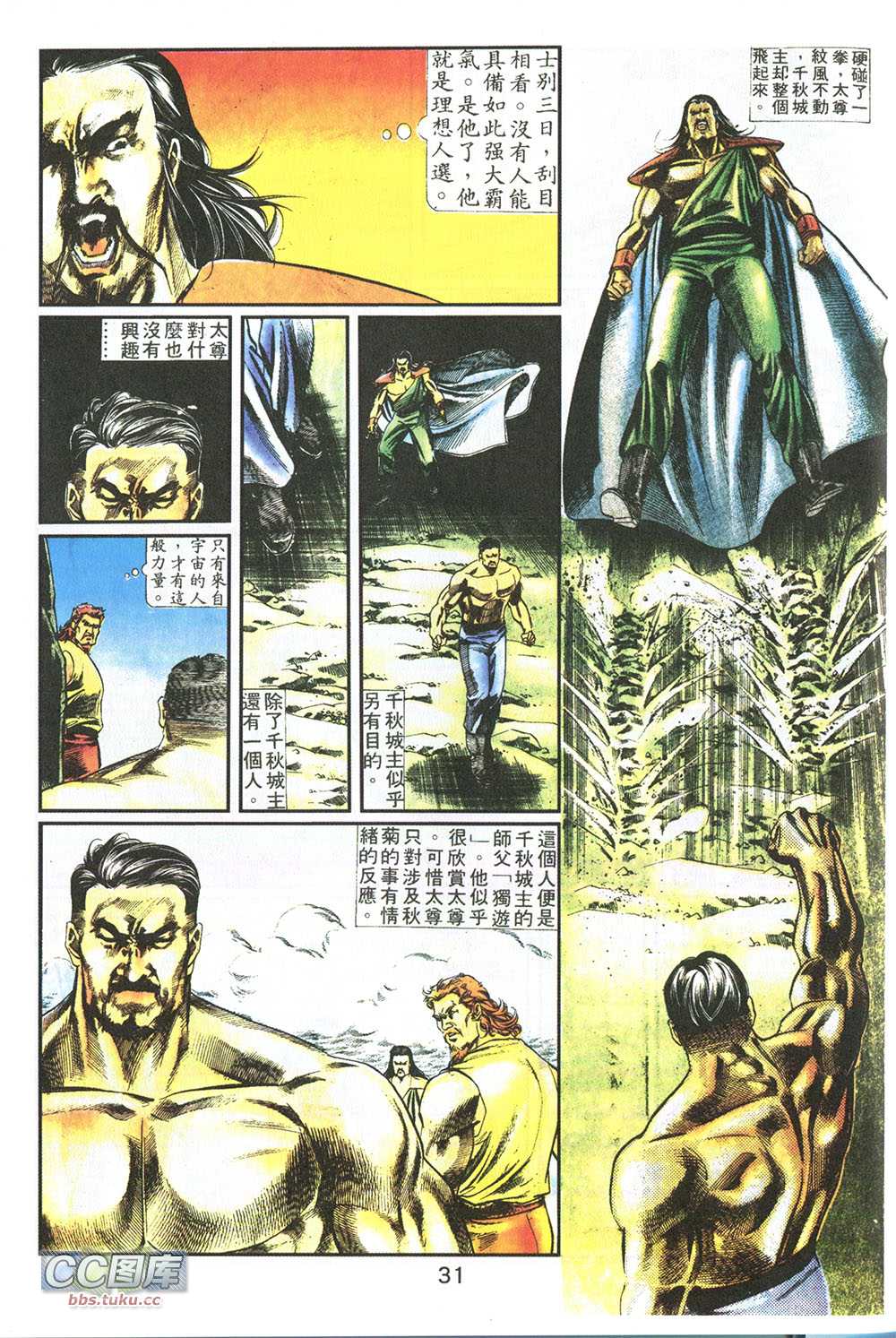 鬼书皇 第6卷 第12页