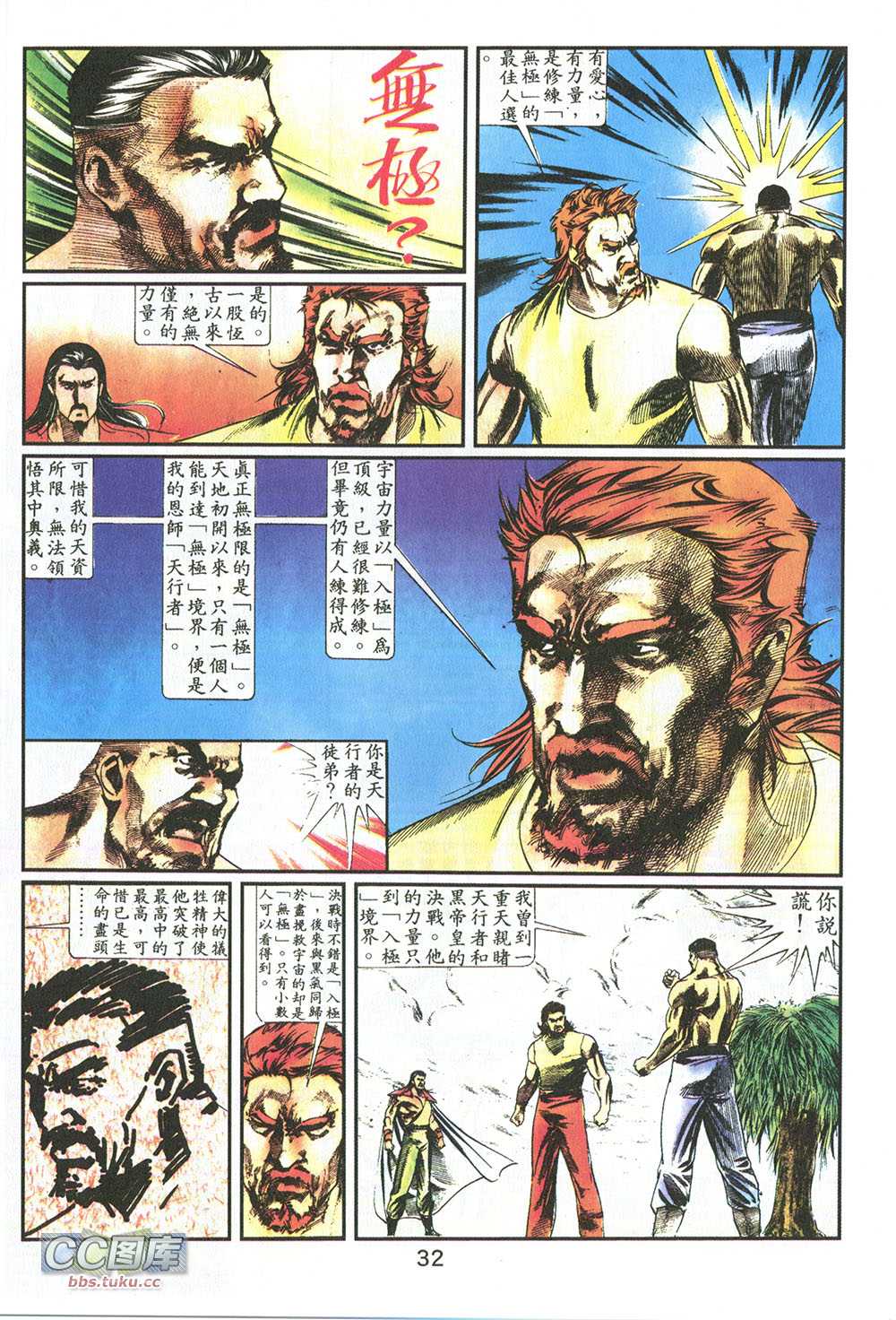 鬼书皇 第6卷 第13页