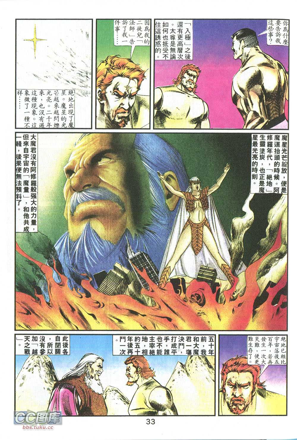 鬼书皇 第6卷 第14页