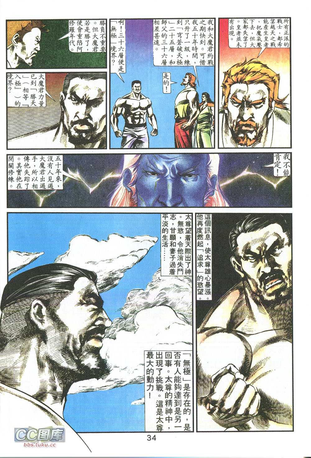 鬼书皇 第6卷 第15页