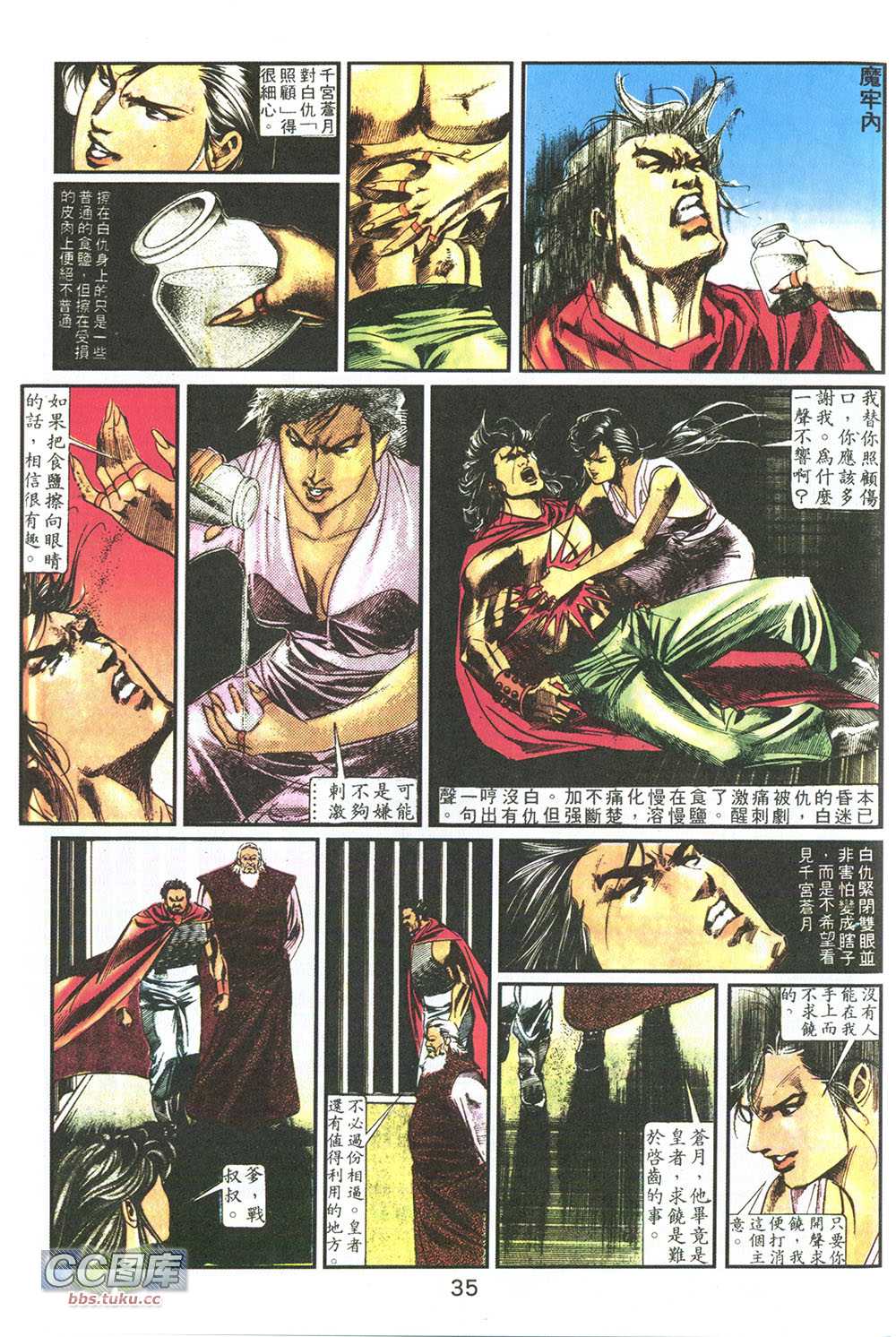 鬼书皇 第6卷 第16页