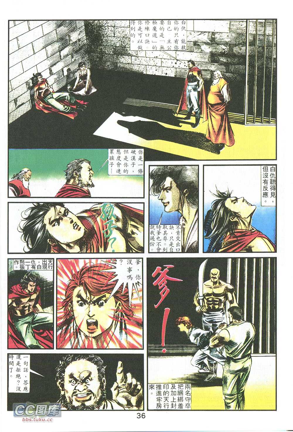 鬼书皇 第6卷 第17页