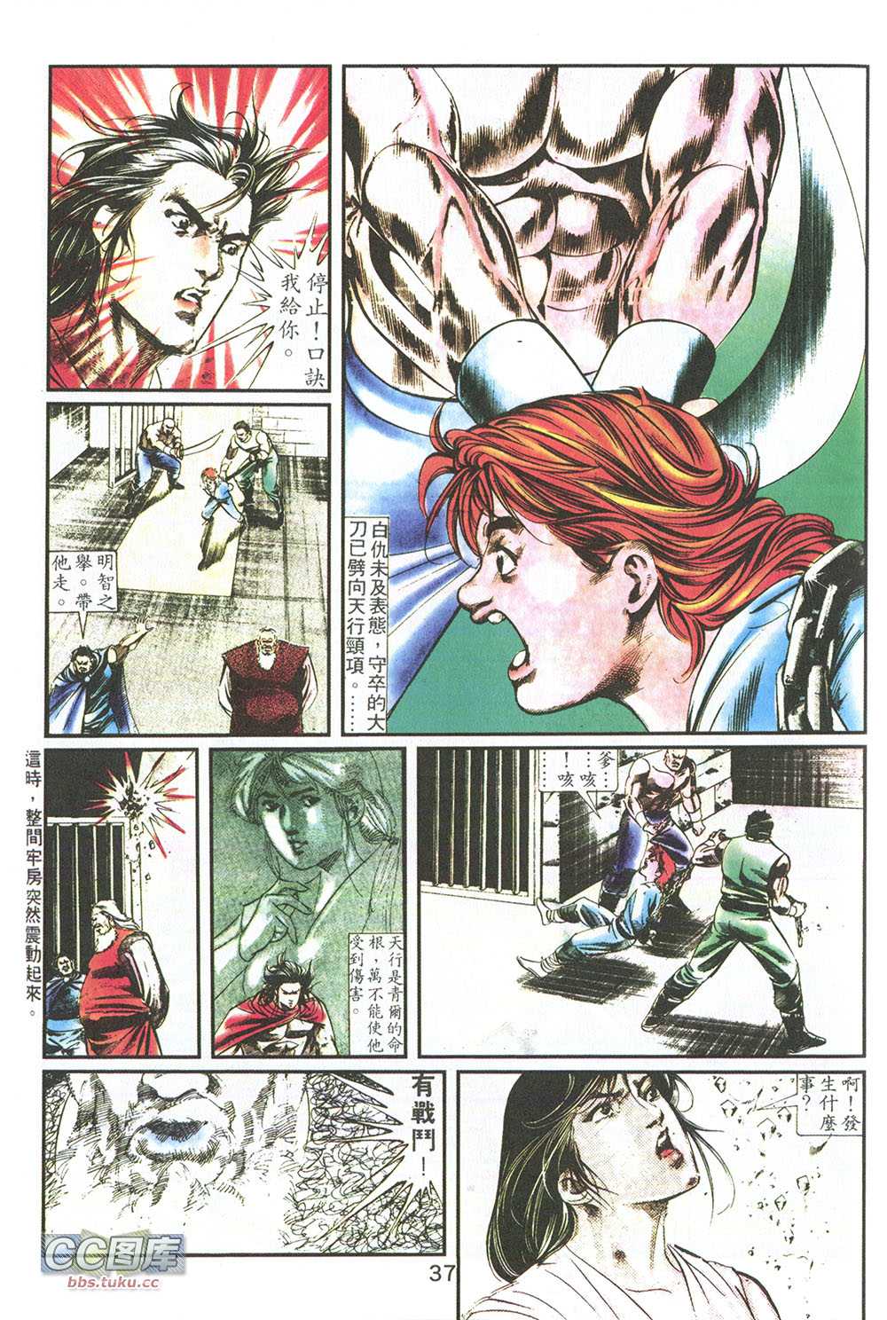 鬼书皇 第6卷 第18页