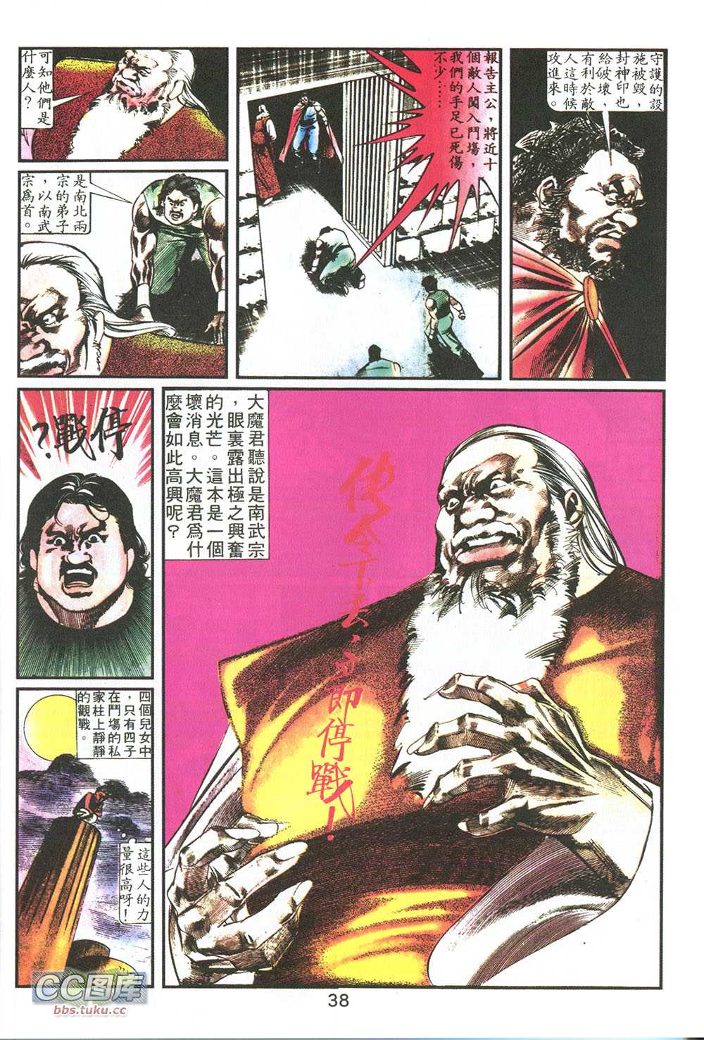 鬼书皇 第6卷 第19页