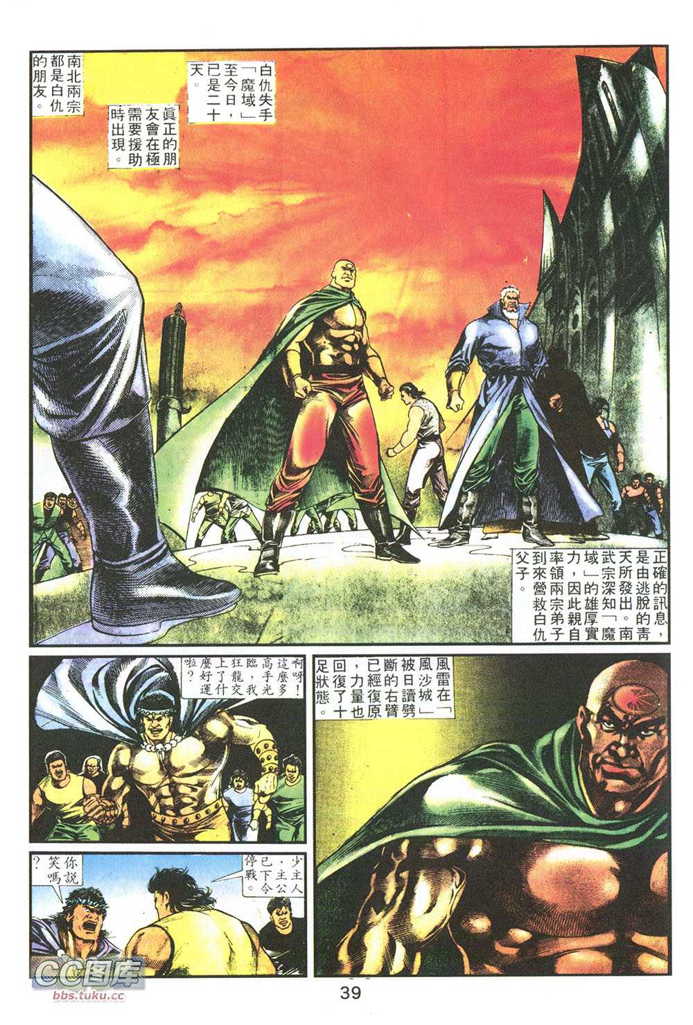 鬼书皇 第6卷 第20页