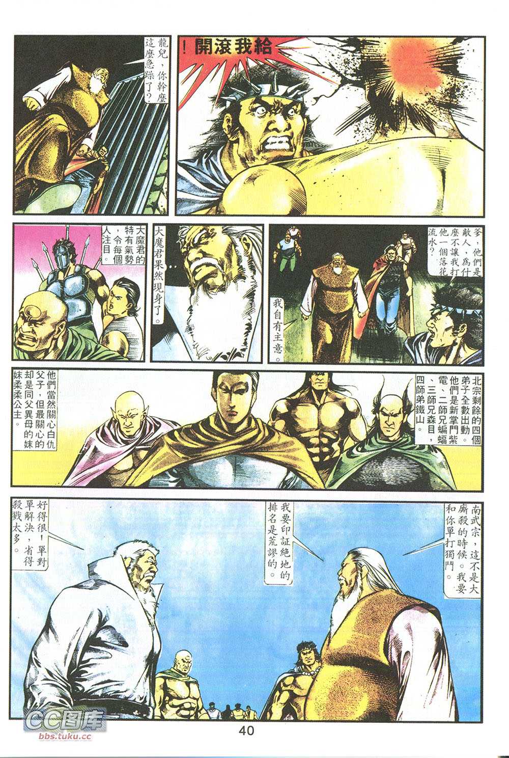 鬼书皇 第6卷 第21页