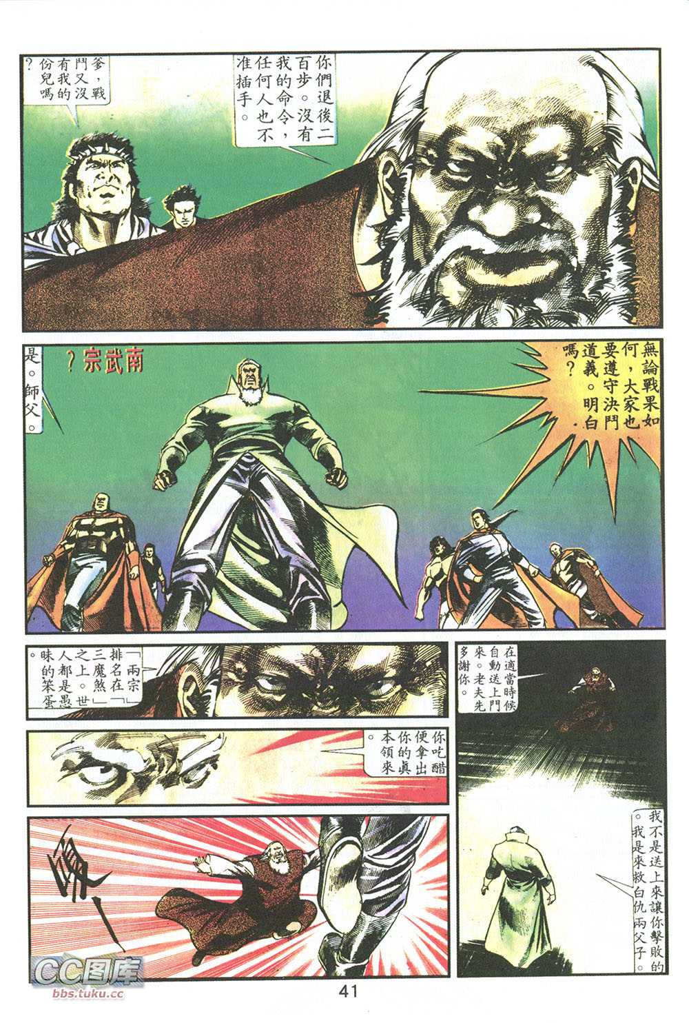 鬼书皇 第6卷 第22页