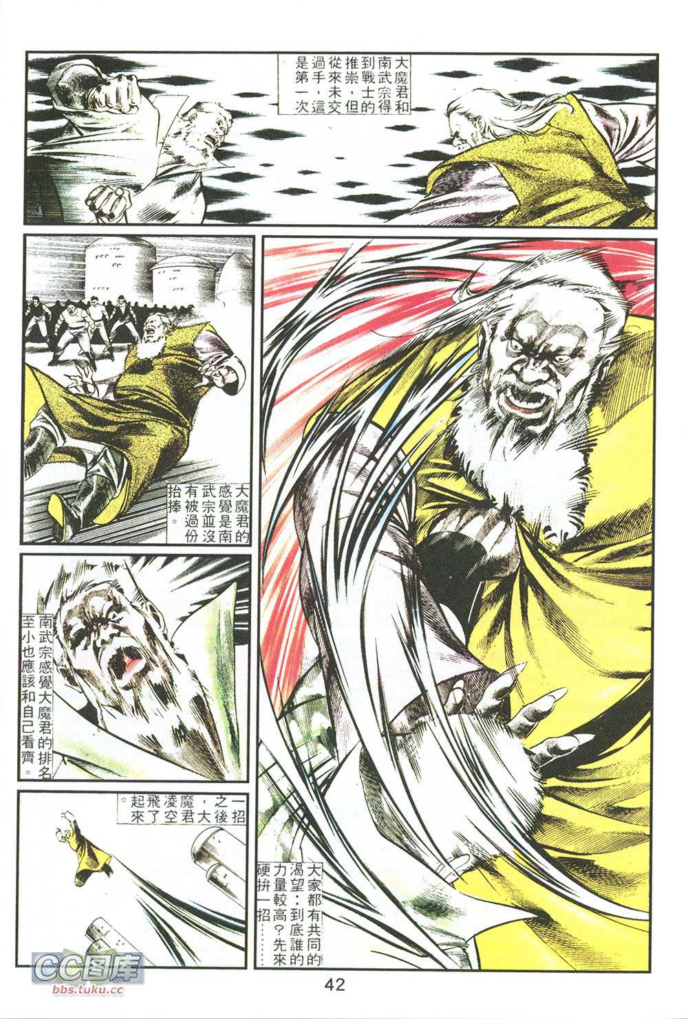 鬼书皇 第6卷 第23页