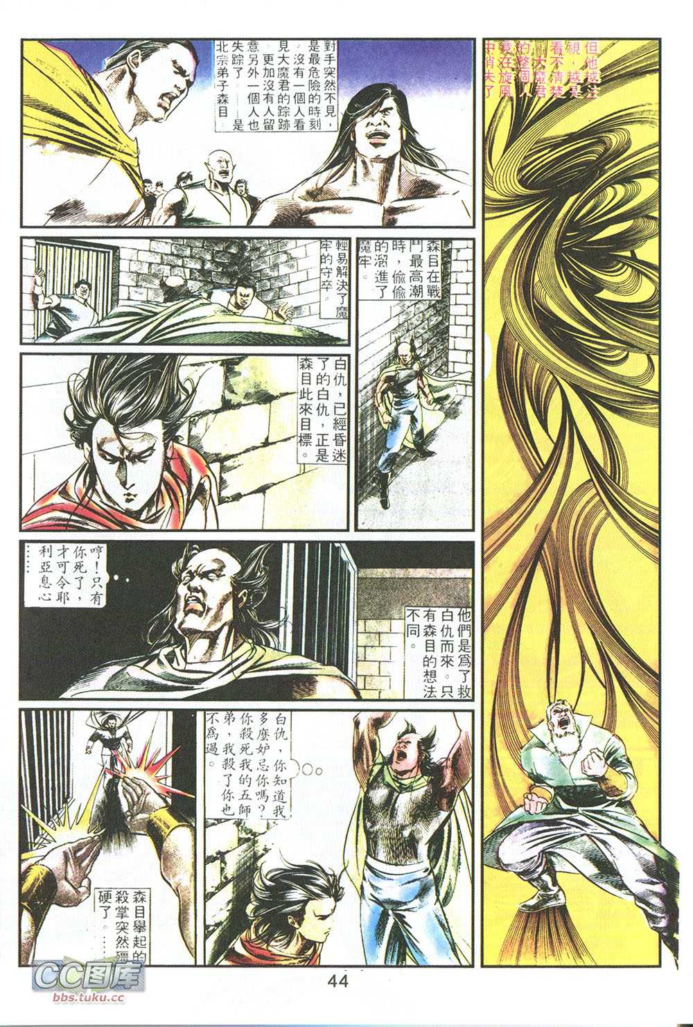 鬼书皇 第6卷 第25页