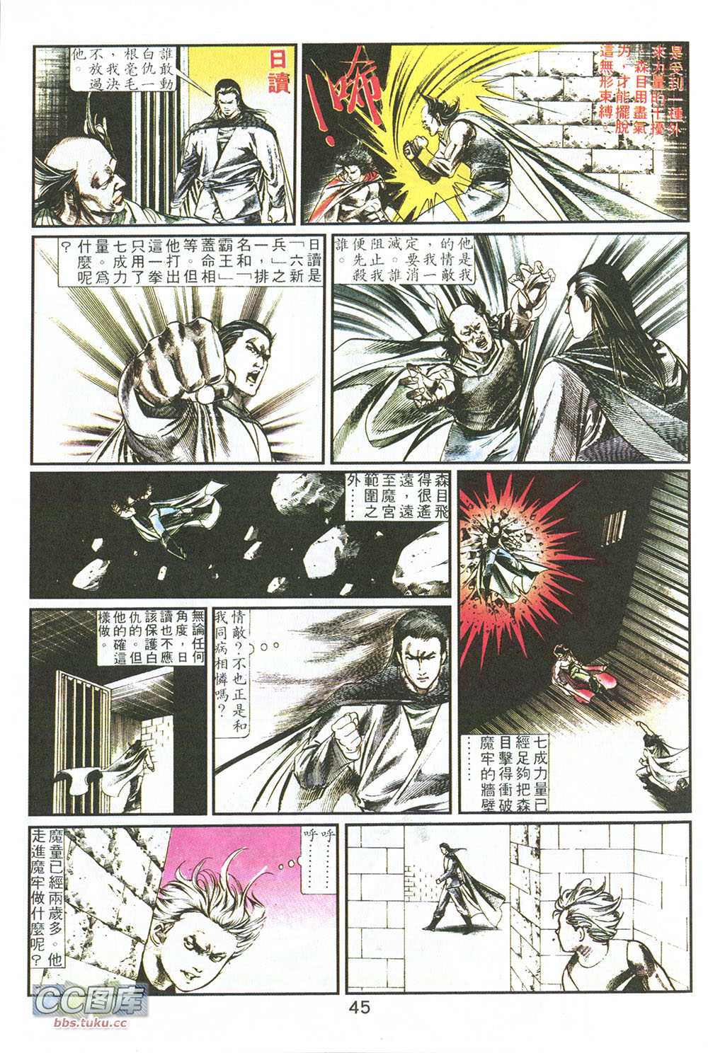 鬼书皇 第6卷 第26页