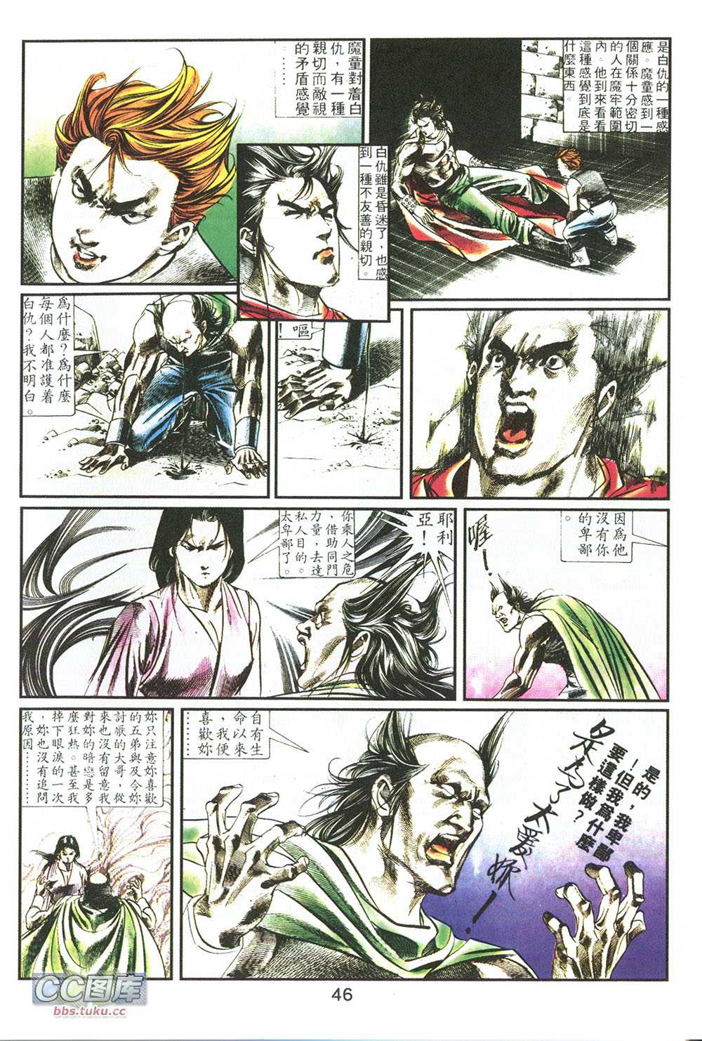 鬼书皇 第6卷 第27页