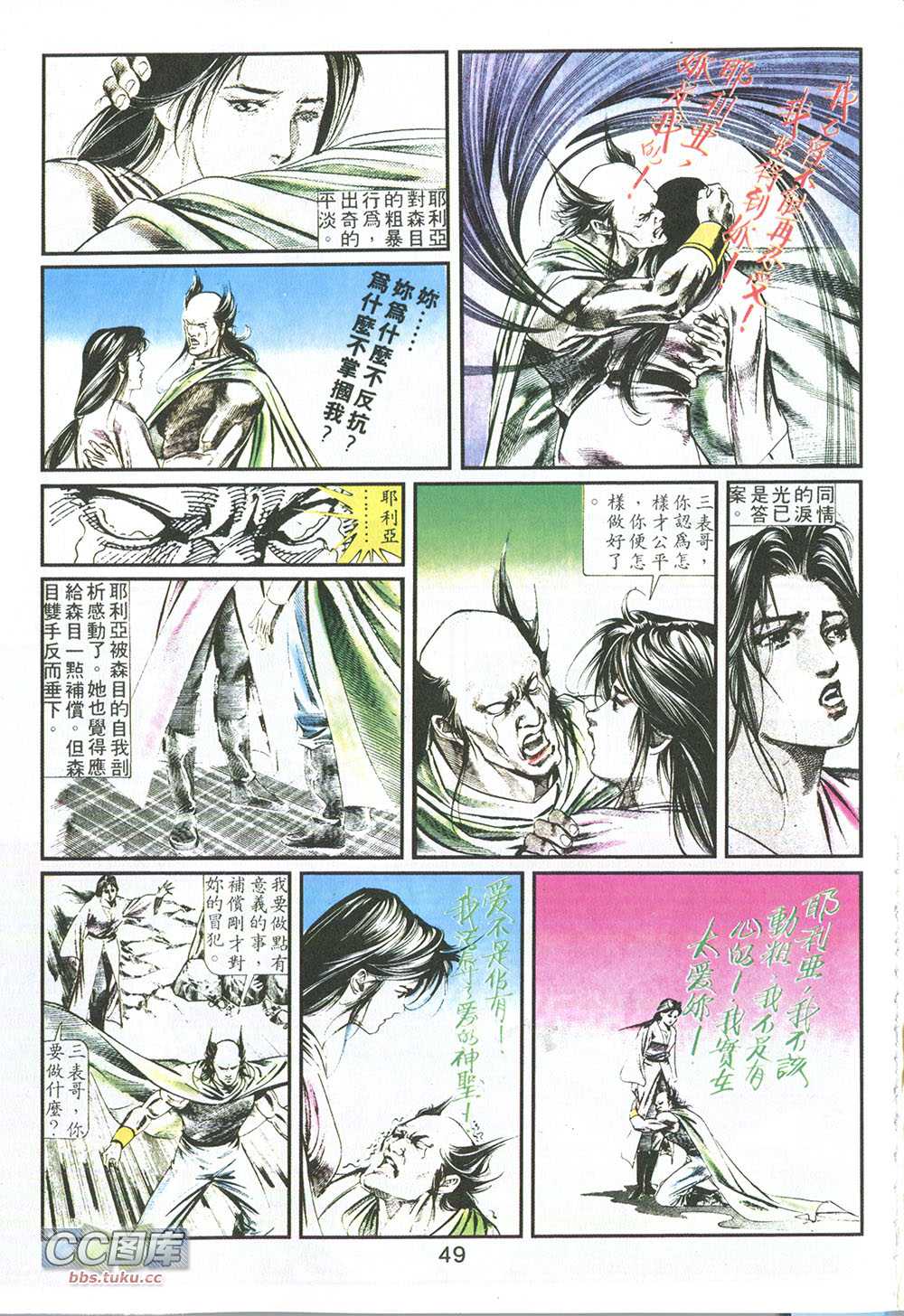 鬼书皇 第7卷 第1页