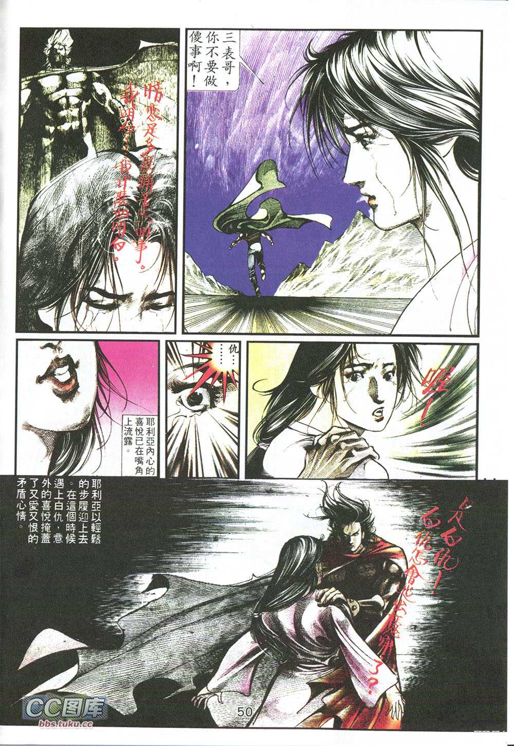 鬼书皇 第7卷 第2页